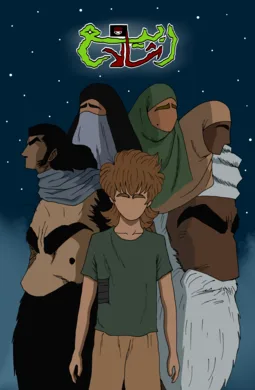 ربيع شالا AR Cover Image