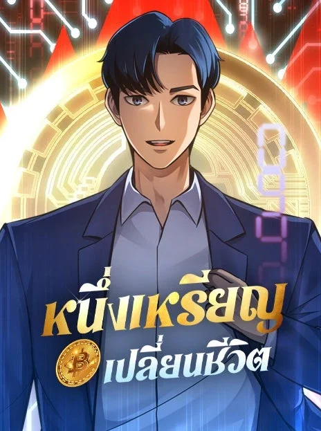 一枚のコインが人生を変える TH Cover Image